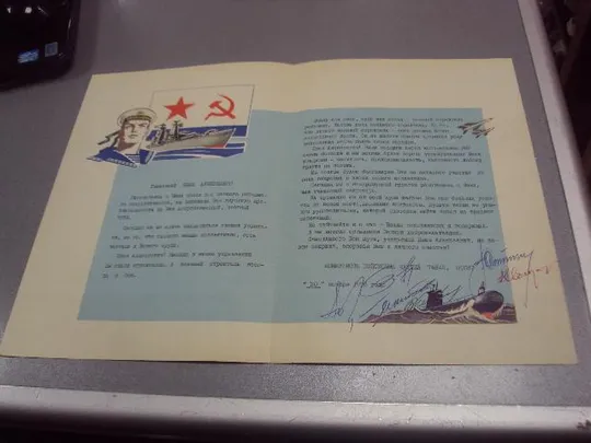 Купити грамота вмф ссср тф подпись вице адмирал громов 1978 №5575