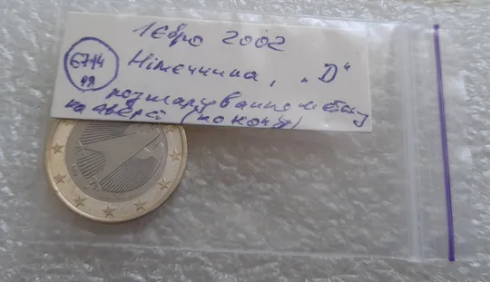 (6714ря) 1 євро 2002 Німеччина, D, розшарування на аверсі (1 евро 2002 Германия, ФРГ, ФРН) Характеристики