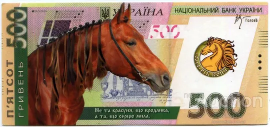 Календарик денежный. Год коня. 500 грн. 2014 Ціна