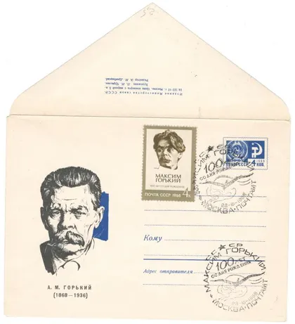 фото, Горький А.М. ХМК 1967. СП 100 лет со дня рождения. 1968 рік. СРСР