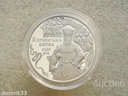 фото, 5 гривень 2021 рік Україна " Хотинська битва " (8)