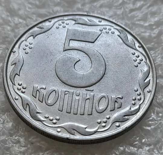 (6343) 5 копійок 1992 різновид розколів на "5" номіналу, брак "підошва" (5 копеек 1992) З аукціону