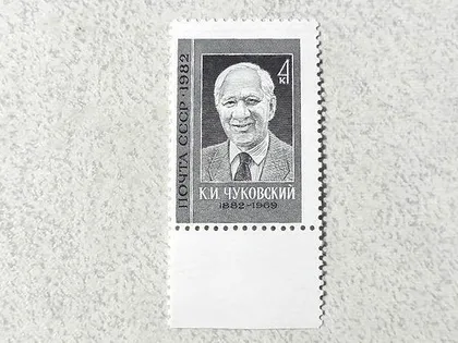 фото, Поштова марка СССР " 100 років від дня народження К.І.Чуковського " 1982 рік **