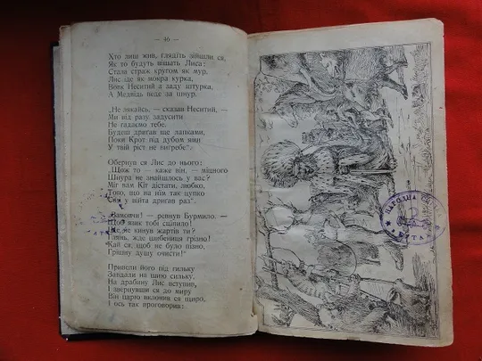 Іван Франко. Лис Микита. 1909р. Де купити