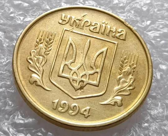 Купити (3458) 25 копійок 1994 1БВк розкол на аверсі від канту до лівого нижнього листка (25 копеек 1994)