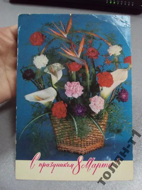 Купити открытка 8 марта 1978 баранникова №15612