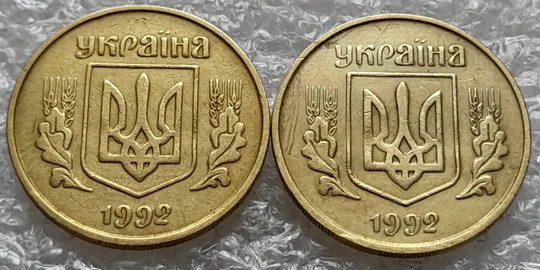 (1345) 25 копійок 1992 3БАм тріщина на реверсі (2 різновиди) - 2 монети одним лотом  (25 копеек 1992 3БАм) Інтернет-аукціон