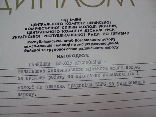 документ диплом герою советского союза гсс подпись гсс федоров о.ф. 1972 №4443 З аукціону