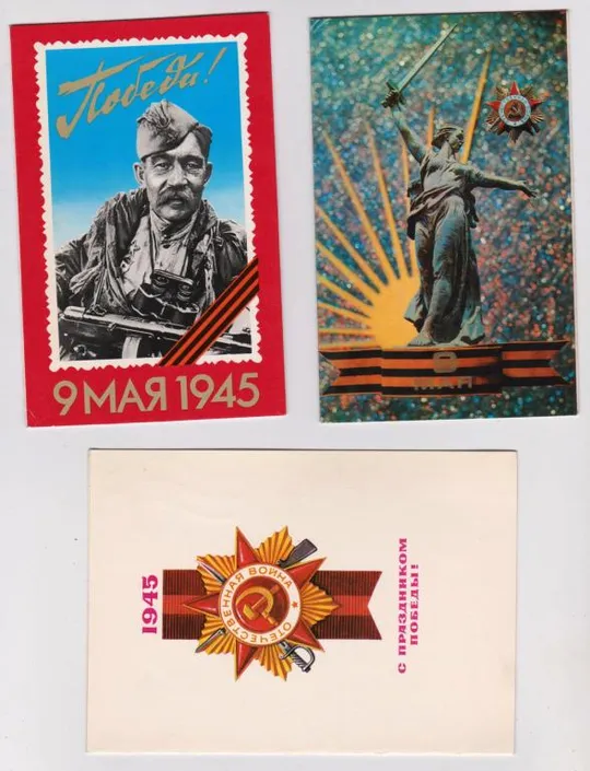 9 МАЯ - ПОБЕДА = 3 откр. 1972, 1983, 1984 гг = п/п Ціна