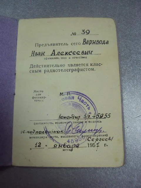 удостоверение классного радиотелеграфиста вс ссср 1957 №5462 Де купити