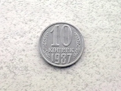 фото, 10 копійок СССР 1987 рік (61а)