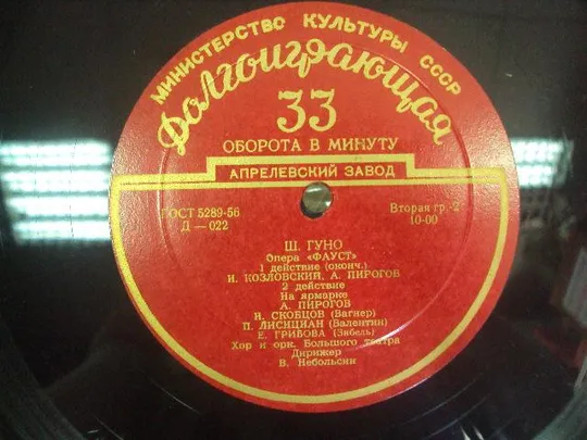 пластинка гуно фауст лот 4 шт №4051 Характеристики