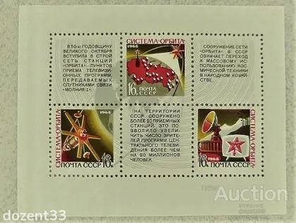 фото, Поштовий блок СССР " Космос " 1968 рік