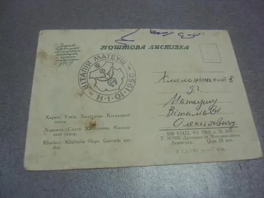 открытка харьков спуск халтурина 1960 №1067 Продаж