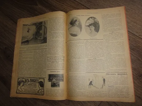 «Всемирная панорама.» журнал. 1913р. № 19 Інтернет-аукціон