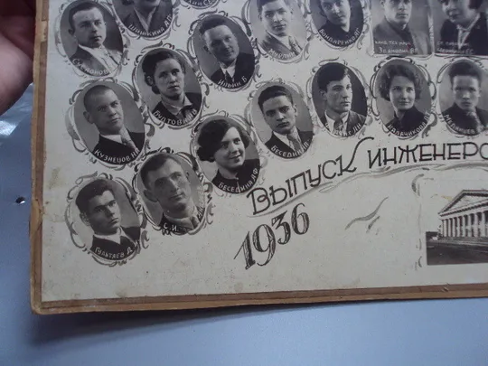 Фотография выпуск ленинградский горный институт инженеров-маркшейдеров 1941 год 29х39,5 см №18662ч На торгах