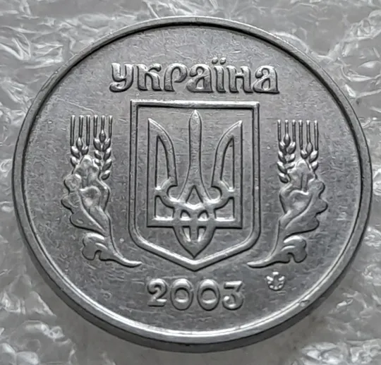 Купити (7504) 1 копійка 2003 1ВА (1 копейка)
