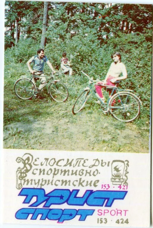 Календарик карманный Турист #4 1988 Ціна