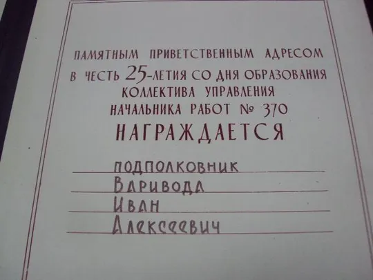 папка петропавловс камчатский 25 лет мо ссср 370 коллектив управления начальника работ 1958-1983 №55 Характеристики