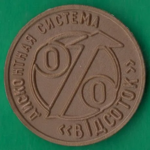 Купити Жетон 10 відсотків