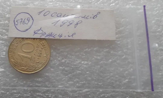 (5769) 10 сантимів 1998 Франція (10 сантимов 1998 Франция) Продаж