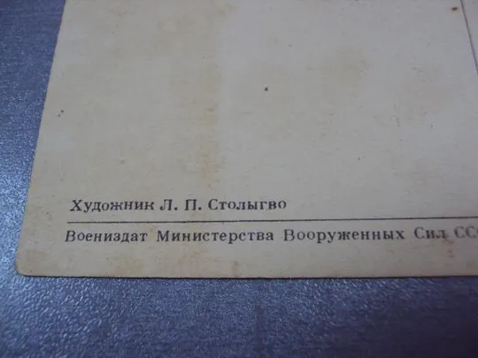 открытка дмитрий донской 1949 столыгво №11039 Де купити