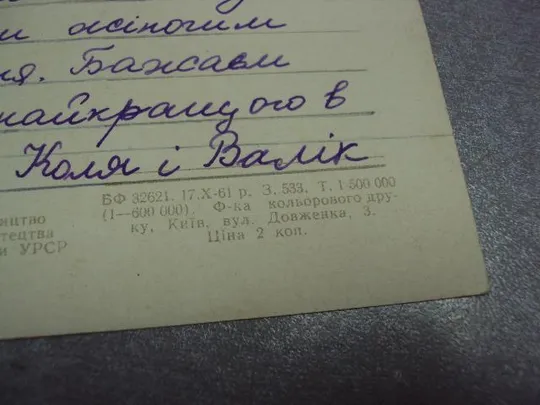 открытка астры минделя 1961 №3306 З аукціону