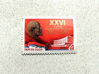 фото, Поштова марка СССР " XXVI з'їзд Компартії України " 1981 рік **