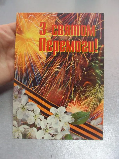 Купити открытка с днем победы 2001 №931