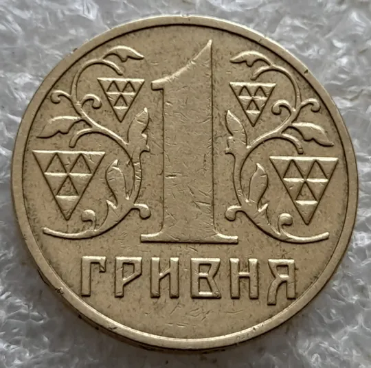 (7472) 1 гривня 2001 викрошка у букві "Д" слова "ОДНА" на гурті (1 гривна 2001 брак) Де купити