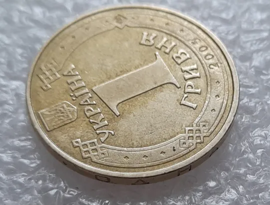 (3871) 1 гривня 2005 1БА3, нечаста (1 гривна 2005 1БА3) З аукціону