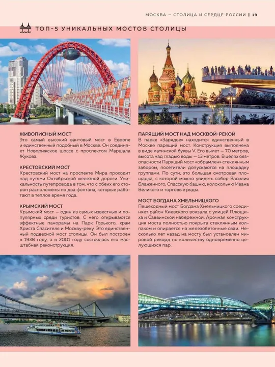 🏙️ Самые красивые места России, от которых захватывает дух      (Кирсанова С. А)      PDF и DJVU Характеристики