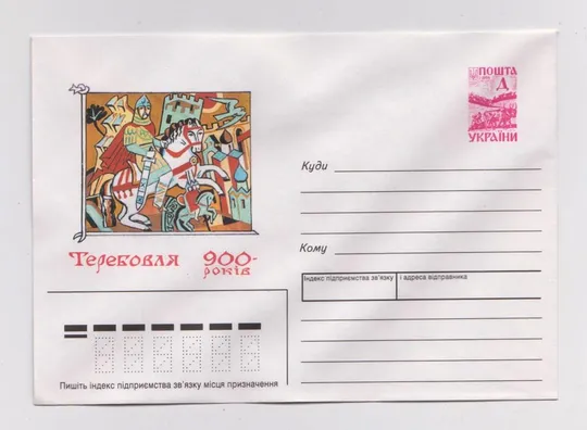 900 років /лет/ - ТЕРЕБОВЛЯ = ХМК 1997 р. = КОЧУБЕЙ # Ціна