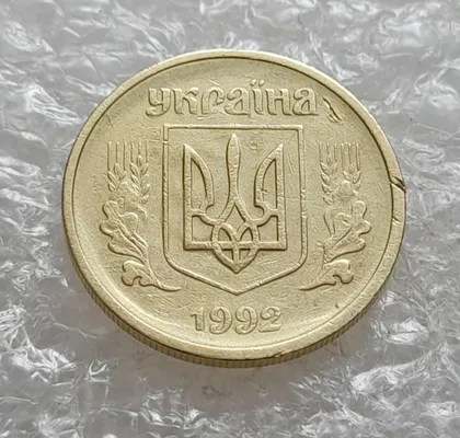 фото, (7700) 10 копійок 1992 2.1(1)ВАм брак по каталогу ІТК + "привид" на аверсі (10 копеек 1992)