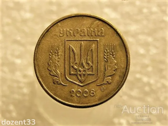 Купити 10 копійок 2008 рік Україна " Брак, Заготовки Аверса Монети " (509+)