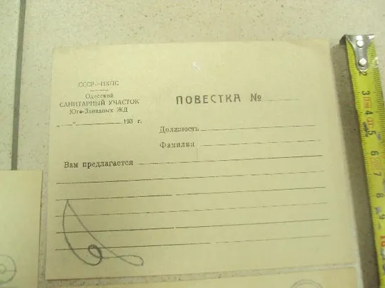 Купити повестка ссср нкпс одесский санитарный участок юго-западных жд 193_ лот 3 шт  №8333