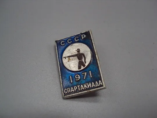 Знак спорт спартакиада 1971 год ссср Стрельба из пистолета №17724 Ціна
