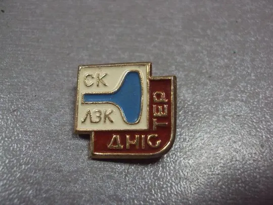 знак фрачник спортивный клуб днестр лзк львов завод кинескопов №10309 З аукціону