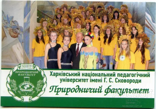 Календарик карманный Рекламный Природничий факультет ХНПУ 2016 Ціна