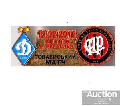 фото, матчевый значок футбол ФК Динамо Киев Украина - ФК Атлетико Паранаенсе Бразилия ТМ 2015