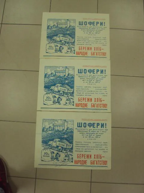 плакат не рассыпайте зерно хмельницкий 1976 лот 3 шт №9790 Ціна