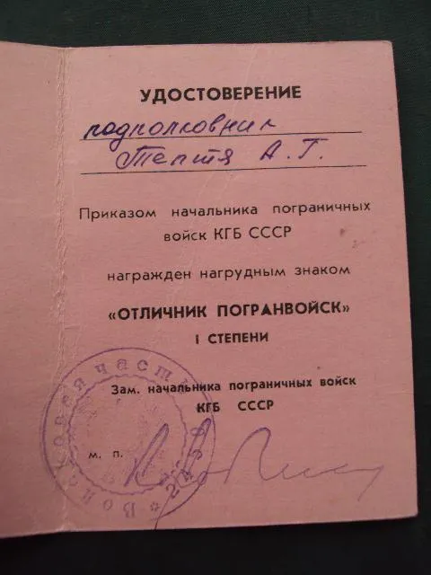 знак отличник погранвойск 1 степени кгб ссср с документом №10250 Інтернет-аукціон