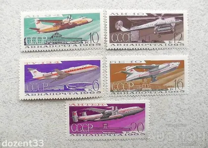фото, Серія поштових марок СССР 1965 рік Авіація "Авіапошта. Повітряний транспорт СРСР"