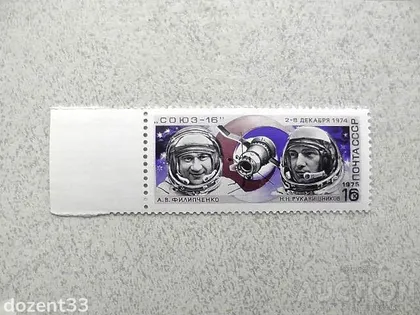 фото, Поштова марка СССР " Космос " 1975 рік