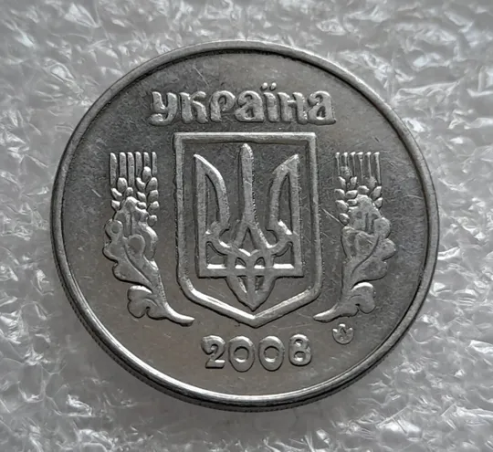 (4191) 5 копійок 2008 лишній метал, викрошки (5 копеек 2008 брак крокодил) Де купити
