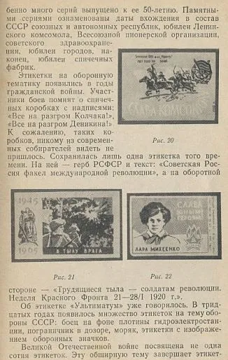 Спичечные этикетки и их коллекционирование - *.pdf З аукціону