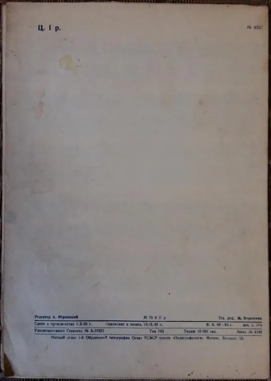 Двадцать пять легких этюдов. Л Шитте З аукціону