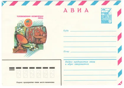 фото, Телевизионная космическая связь. ХМК. 1980 рік. СРСР