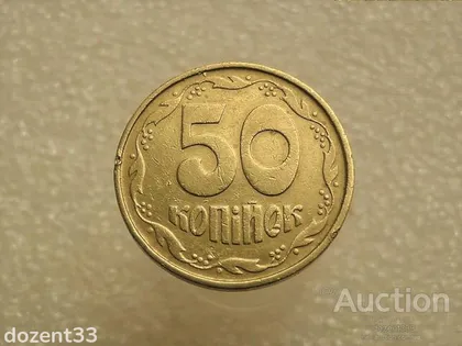фото, 50 копійок 1992 рік Украіна 1ААм " Брак, Здвоєння Листка та Букви У " (92+)