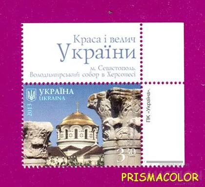 фото, ** УКРАИНА 2013 марка Крым Севастополь УГОЛ С НАДПИСЬЮ